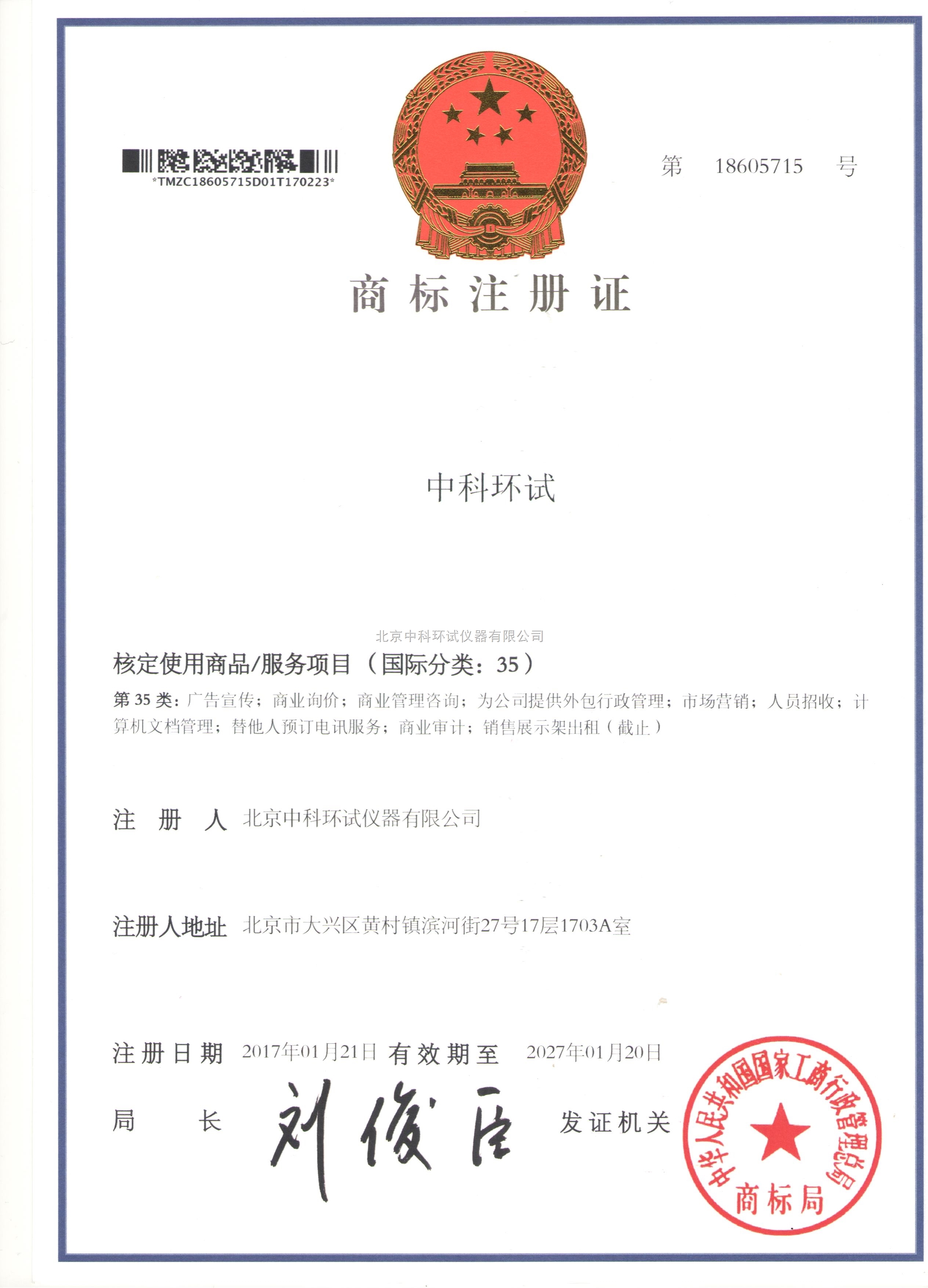 商標(biāo)注冊(cè)證