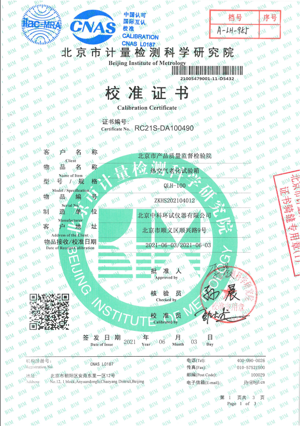 熱空氣老化試驗箱校準證書