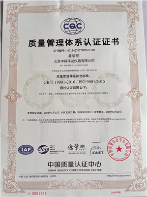 ISO-9001:2015質(zhì)量管理體系認(rèn)證證書
