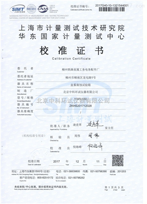 鹽霧腐蝕試驗(yàn)箱校準(zhǔn)證書