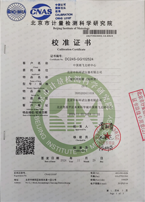 紫外輻射試驗(yàn)箱校準(zhǔn)證書